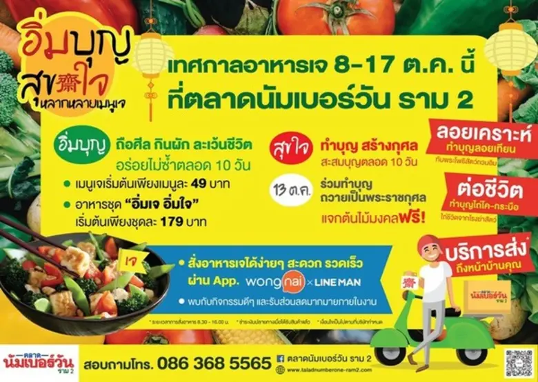 บริษัท นัมเบอร์วันแลนด์ จำกัด (ส่วนหนึ่งข...