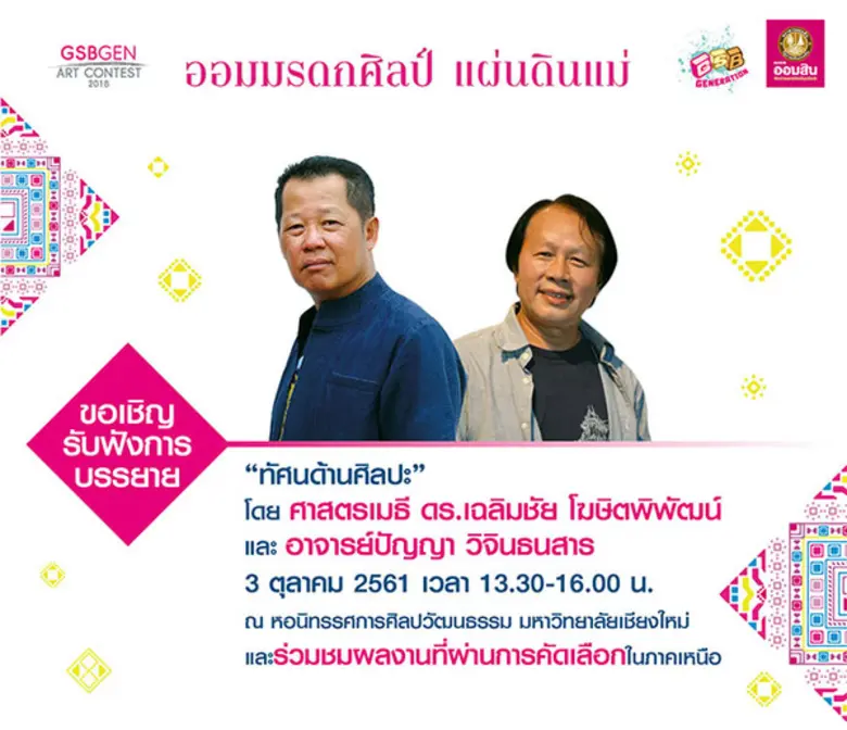 ธนาคารออมสิน ในฐานะผู้จัดการประกวดวาดภาพ ...