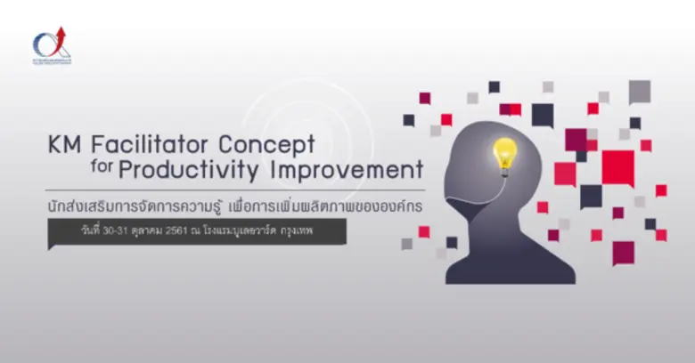 สถาบันเพิ่มผลผลิตแห่งชาติ สถาบันเครือข่าย...