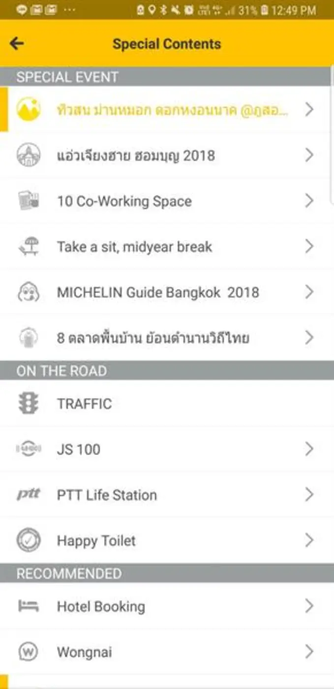 NOSTRA Map จัดทำแผนที่พิเศษ พาเที่ยวหน้าฝนชมธรรมชาติ “ทิวสน ม่านหมอก ดอกหงอนนาค @ภูสอยดาว”