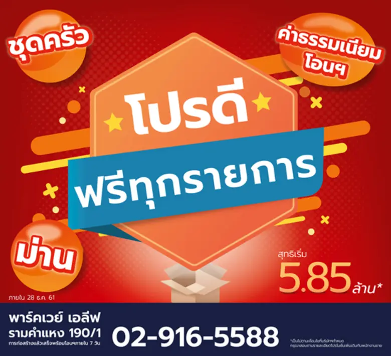 กลุ่มบริษัทธารารมณ์จัดโปรโมชั่นให้ลูกค้าร...