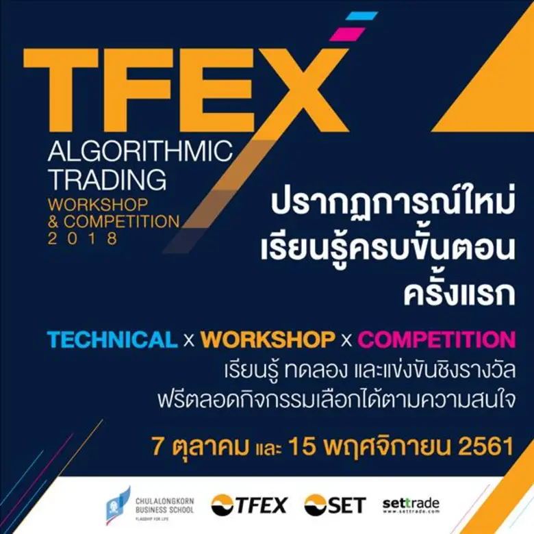 บมจ. ตลาดสัญญาซื้อขายล่วงหน้า (ประเทศไทย)...