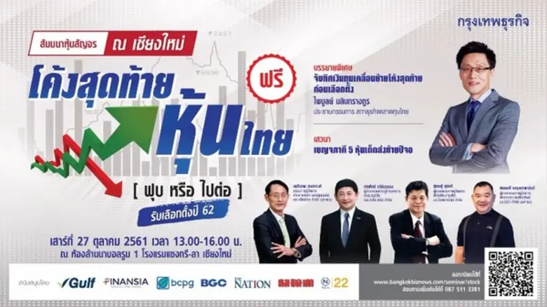 หนังสือพิมพ์กรุงเทพธุรกิจ อาสารวบรวมซุปเป...