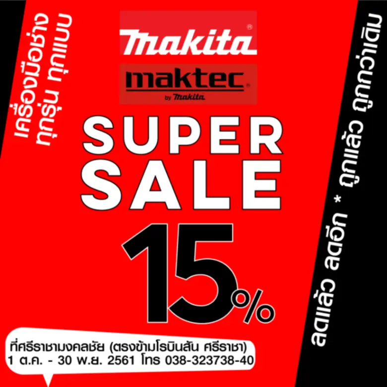 ศรีราชามงคลชัย ร่วมกับ Makita & Maktec จั...