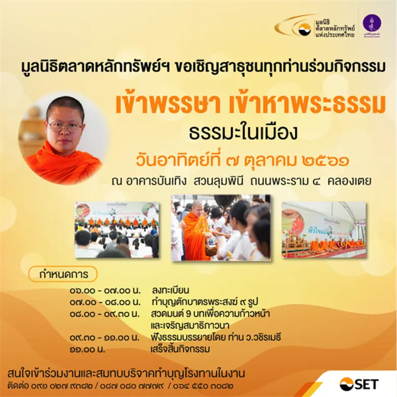 มูลนิธิตลาดหลักทรัพย์ฯ สนับสนุนมูลนิธิวิม...