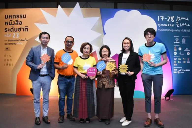 สมาคมผู้จัดพิมพ์ฯ ชวนหนอนหนังสือบุก มหกรรมหนังสือระดับชาติ ครั้งที่ 23 และเทศกาลหนังสือเด็กและเยาวชน ครั้งที่ 12