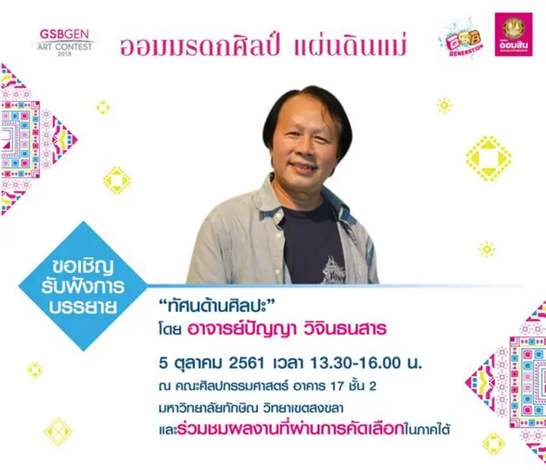 ธนาคารออมสิน ในฐานะผู้จัดการประกวดวาดภาพ ...