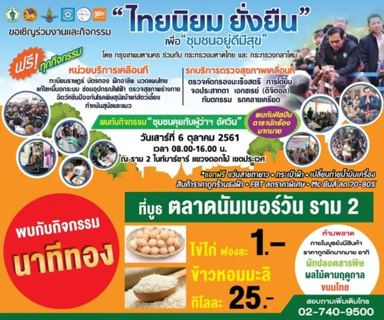 เชิญชวนผู้สนใจ ประชาชนทั่วไป และผู้ที่พัก...