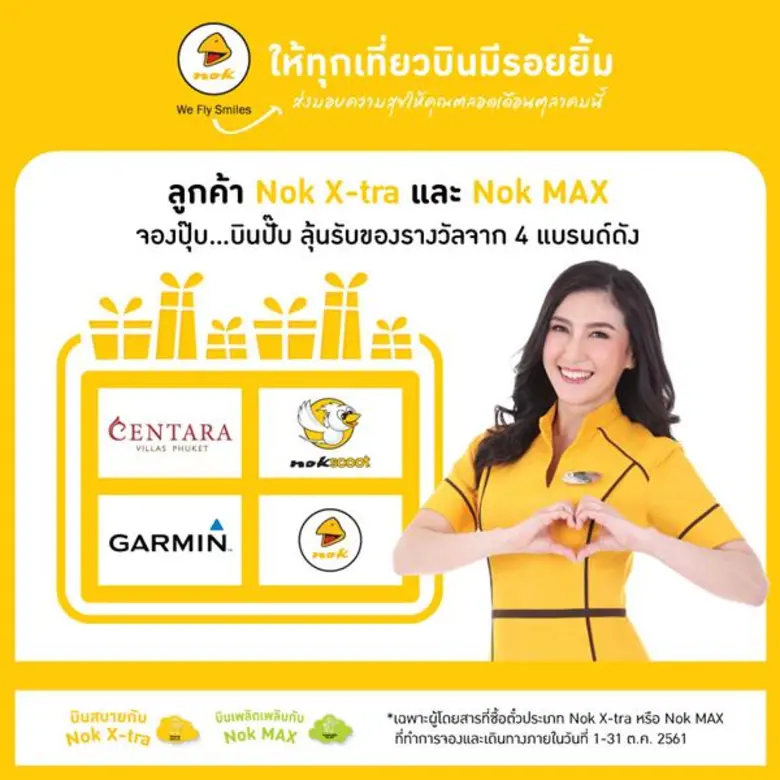 นกแอร์ จัดโปรโมชั่นพิเศษ พร้อมตอบรับทุกไล...