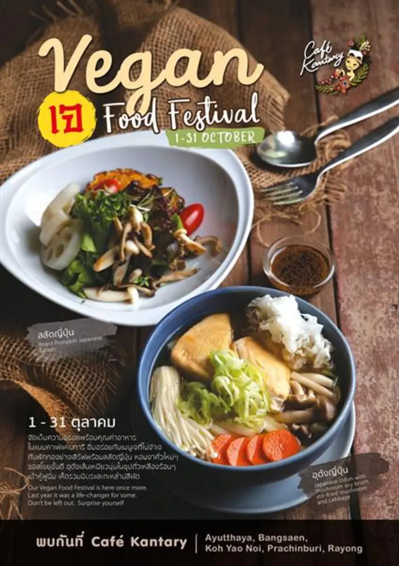 คาเฟ่ แคนทารี อยุธยา, บางแสน, เกาะยาวน้อย...