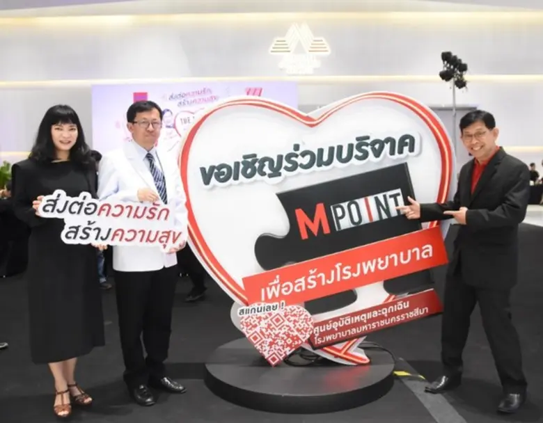 เดอะมอลล์ ช้อปปิ้งเซ็นเตอร์ ร่วมกับ บริษั...