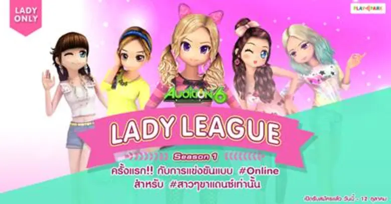 AUDITION เกมแดนซ์ออนไลน์สุดฮิตอันดับ 1 ขอ...