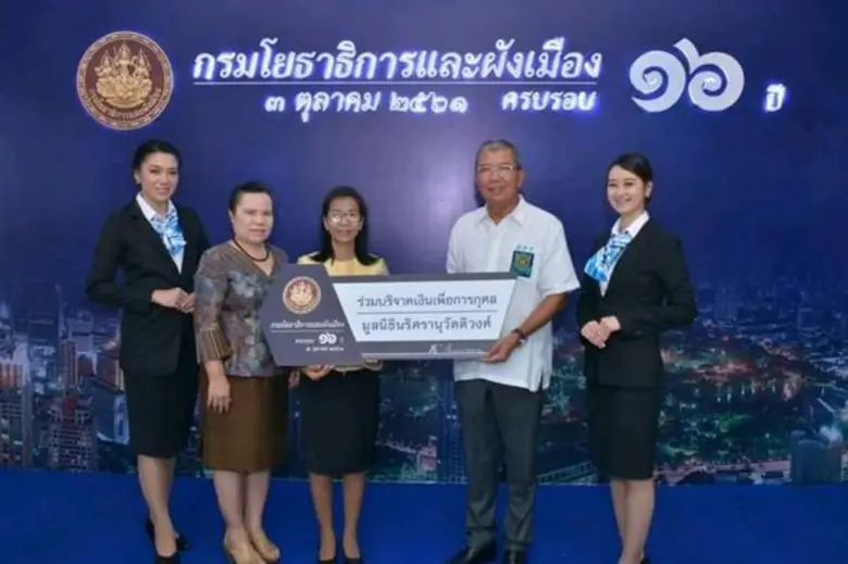ส.ป.ก.ร่วมแสดงความยินดีกับกรมโยธาธิการและผังเมือง ครบรอบ 16 ปี