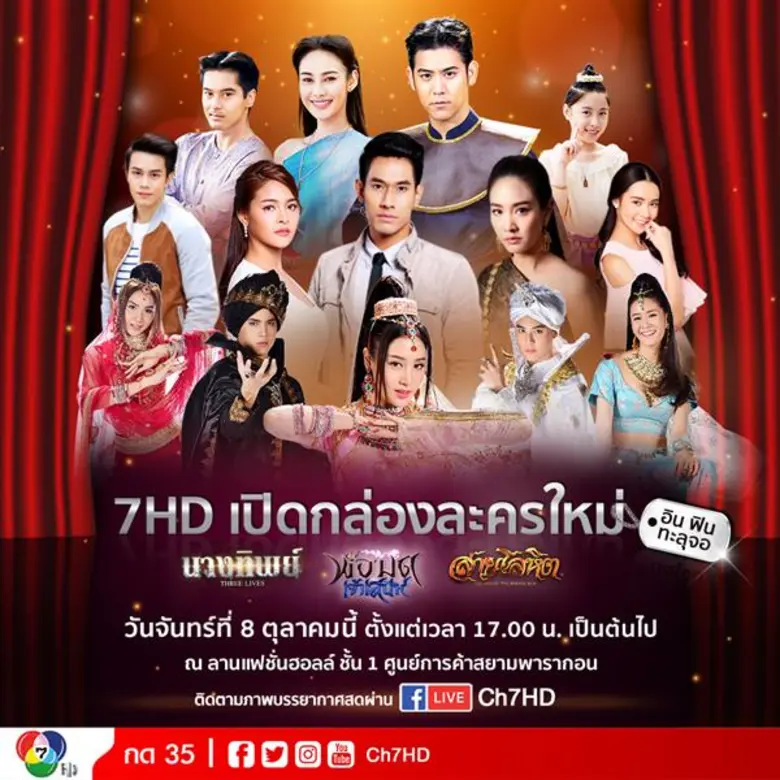 ช่อง 7HD ยกชุดละครดังหลังข่าวภาคค่ำล็อตให...