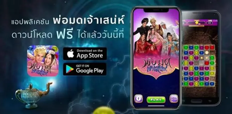มิติใหม่ ช่อง 7HD รุกหนัก เปิดตัวแอปฯ เกมละครและสติกเกอร์ไลน์ เอาใจผู้ชมยุคดิจิทัล