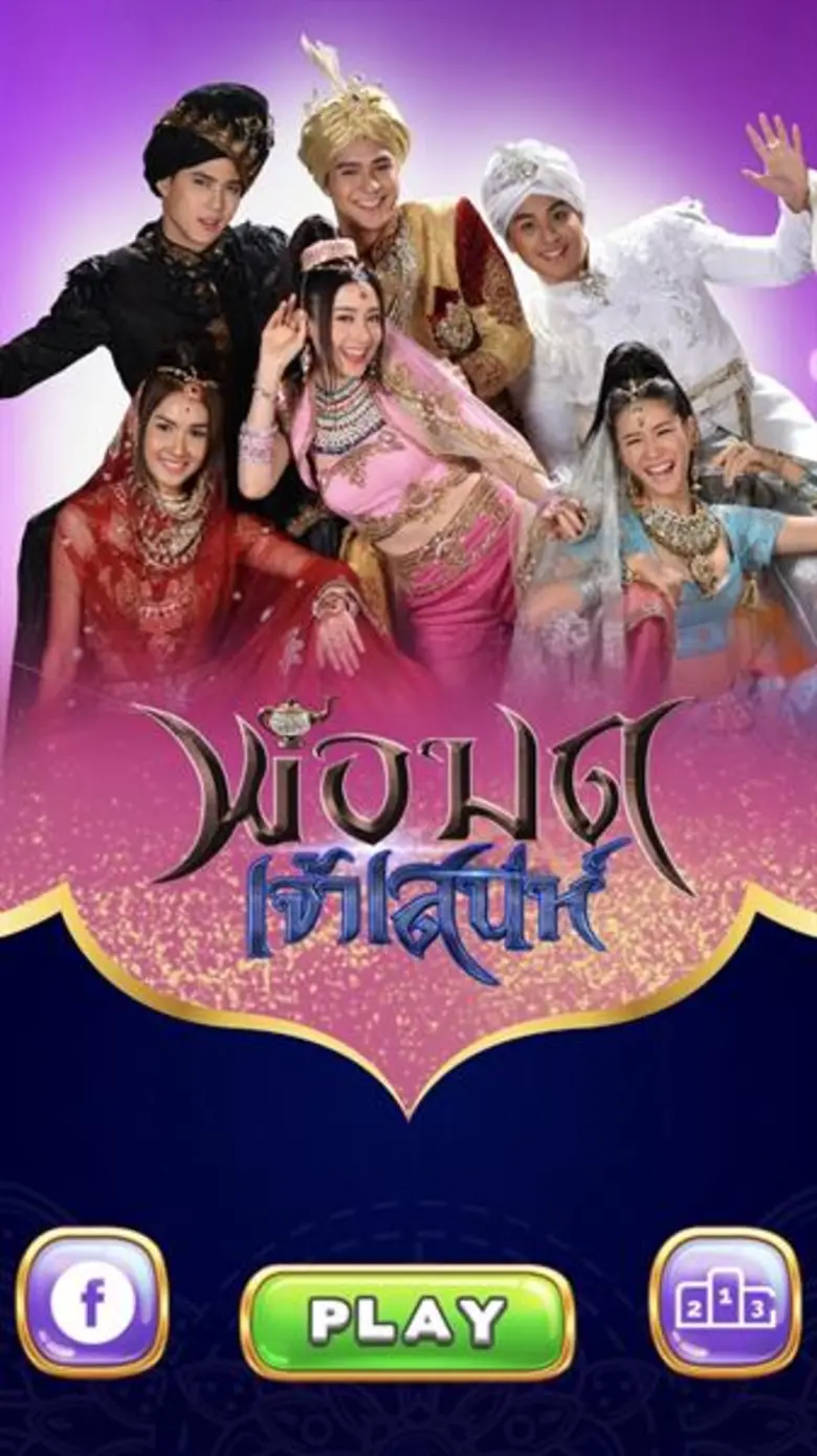 มิติใหม่ ช่อง 7HD รุกหนัก เปิดตัวแอปฯ เกมละครและสติกเกอร์ไลน์ เอาใจผู้ชมยุคดิจิทัล