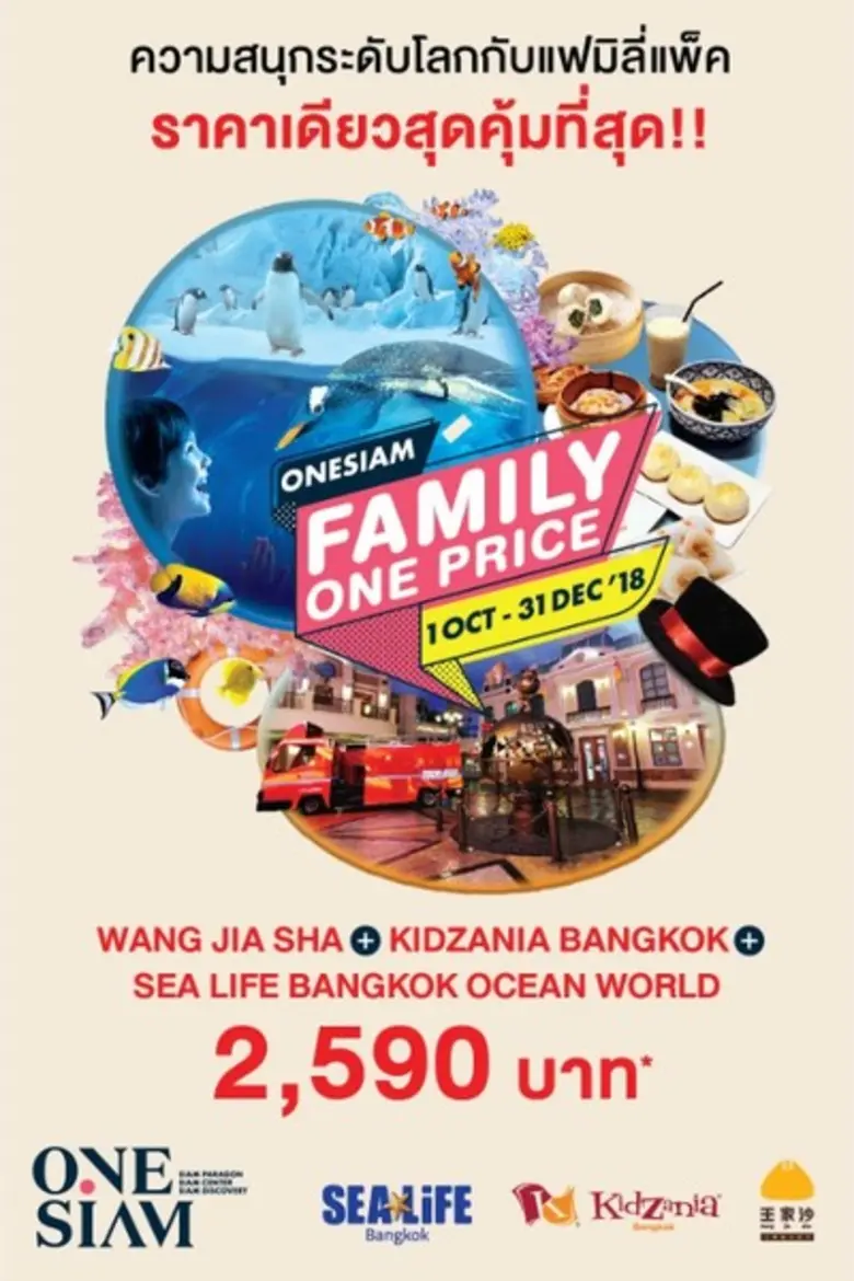 OneSiam (วันสยาม) โกลบอลเดสติเนชั่น จากกา...