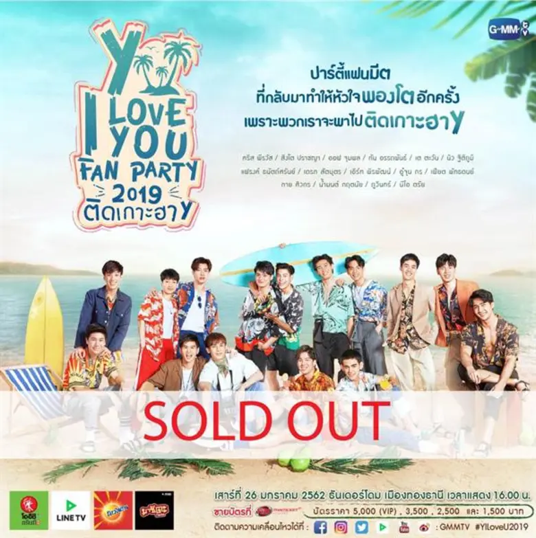 แรงสุดๆ ทำเอาบัตร SOLD OUT ภายในเวลาไม่ถึ...