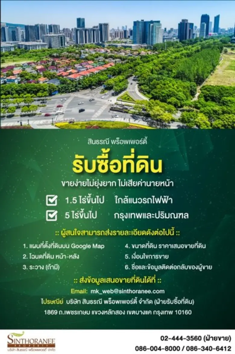 สินธรณี พร็อพเพอร์ตี้ บริษัทพัฒนาอสังหาริ...