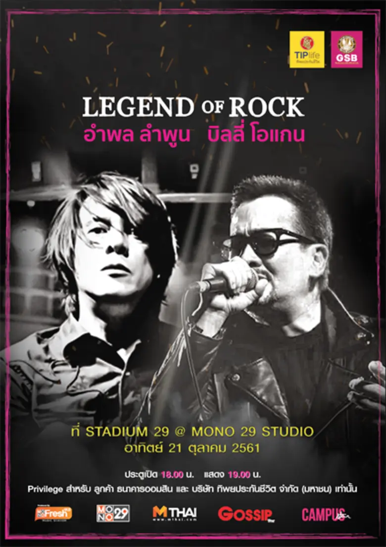 "ธนาคารออมสิน" และ "บริษัท ทิพยประกันชีวิ...