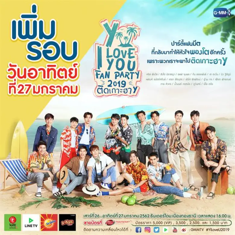 กระแสแรงจัด ล่าสุด "จีเอ็มเอ็มทีวี" ประกา...