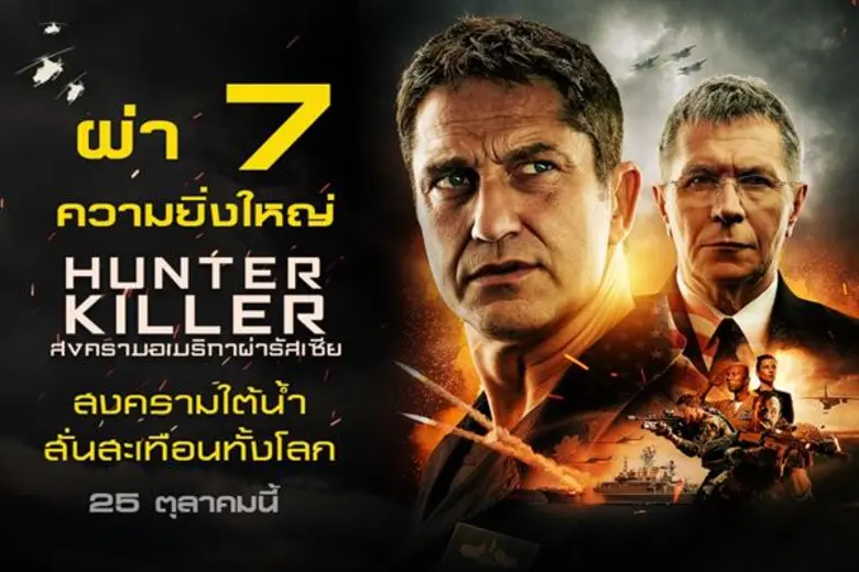 บรรดาภาพยนตร์เกี่ยวกับทหารหรือสงครามที่ผ่...