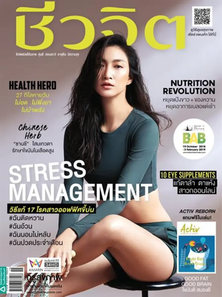 นิตยสารชีวจิต ฉบับ 1 ตุลาคม 2561 พบกับปก ...