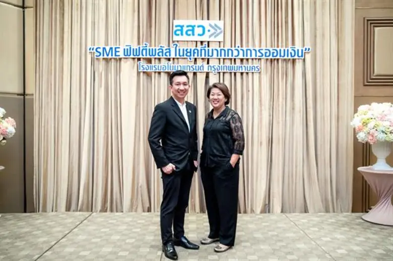 สำนักงานส่งเสริมวิสาหกิจขนาดกลางและขนาดย่...