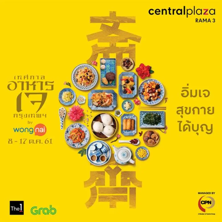 บริษัท เซ็นทรัลพัฒนา จำกัด (มหาชน) ร่วมกั...