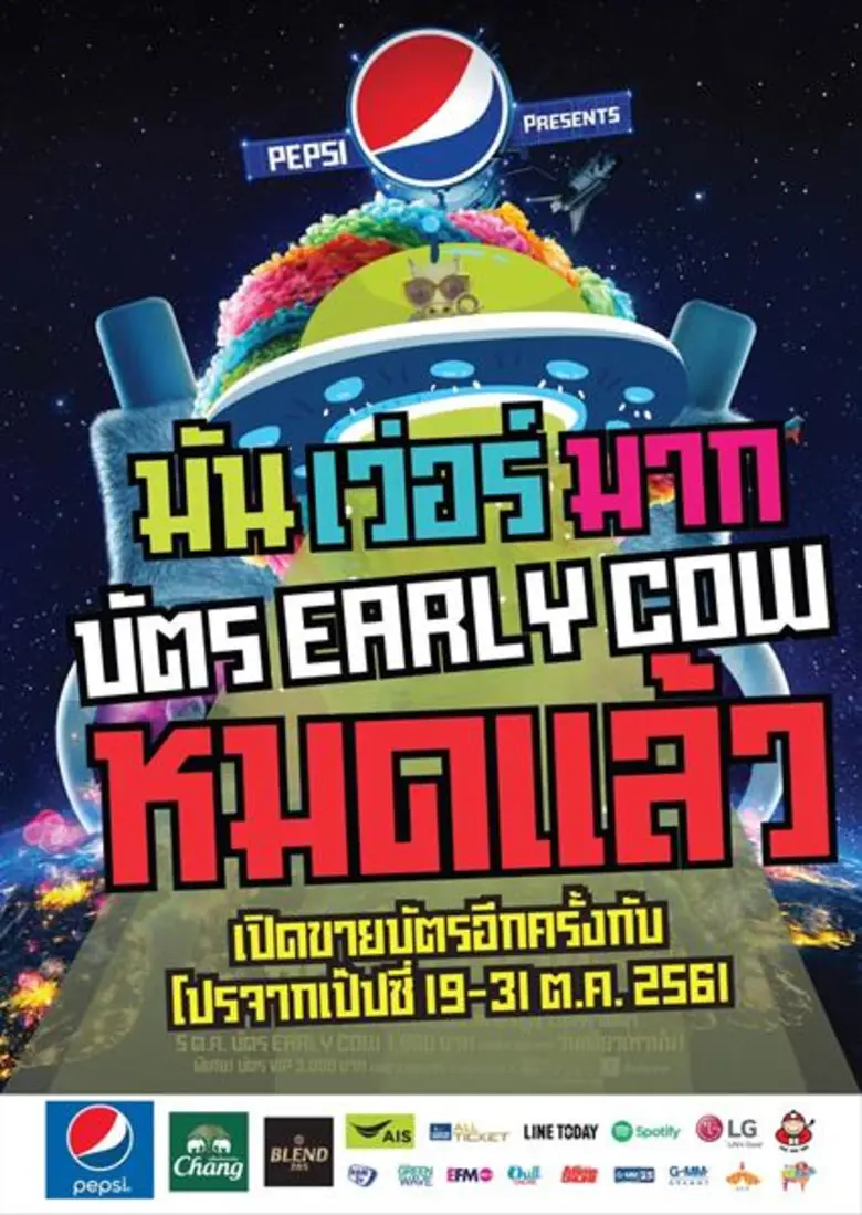 การันตีความแรงด้วยการเปิดขายบัตร Early Co...