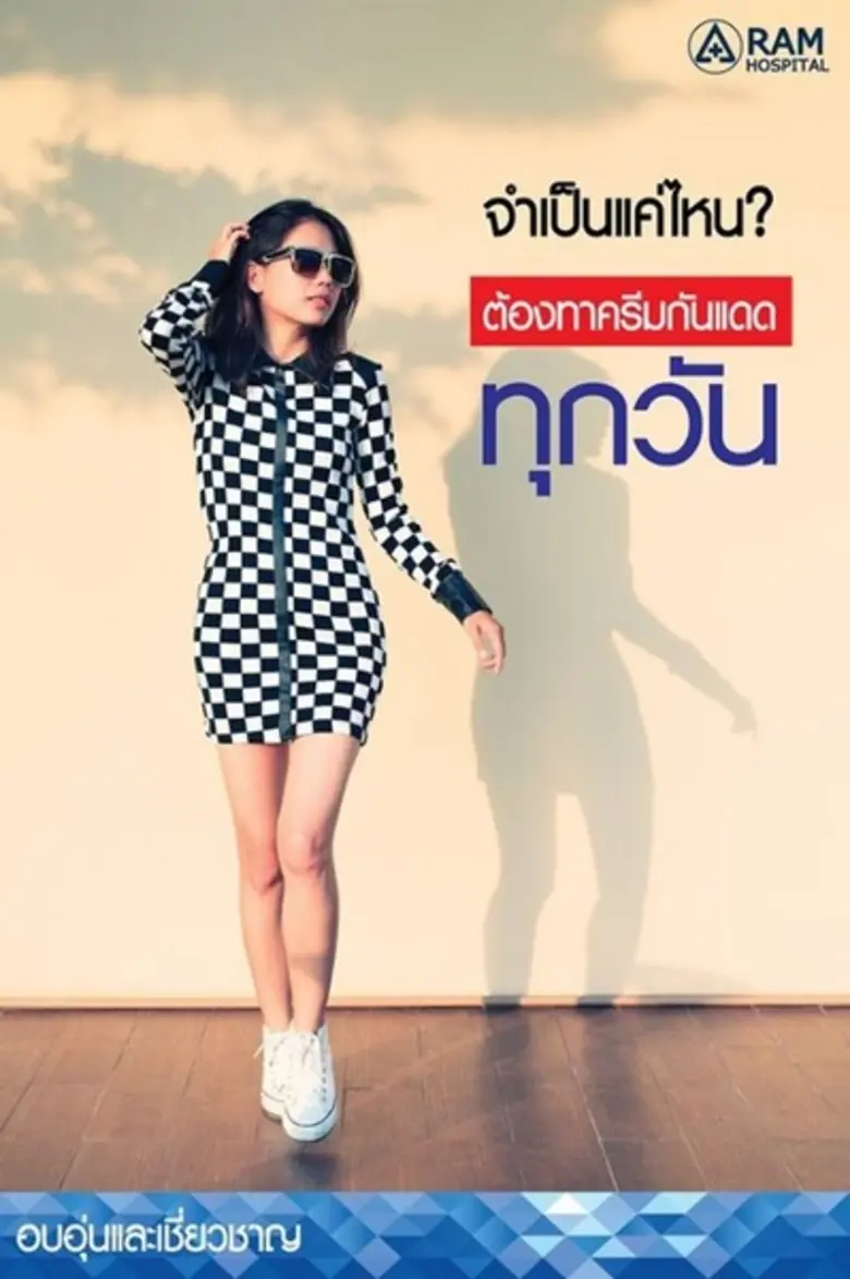 เพราะแสงแดดที่แสนจะร้อนแรงแบบทุกวันนี้ ถ้...