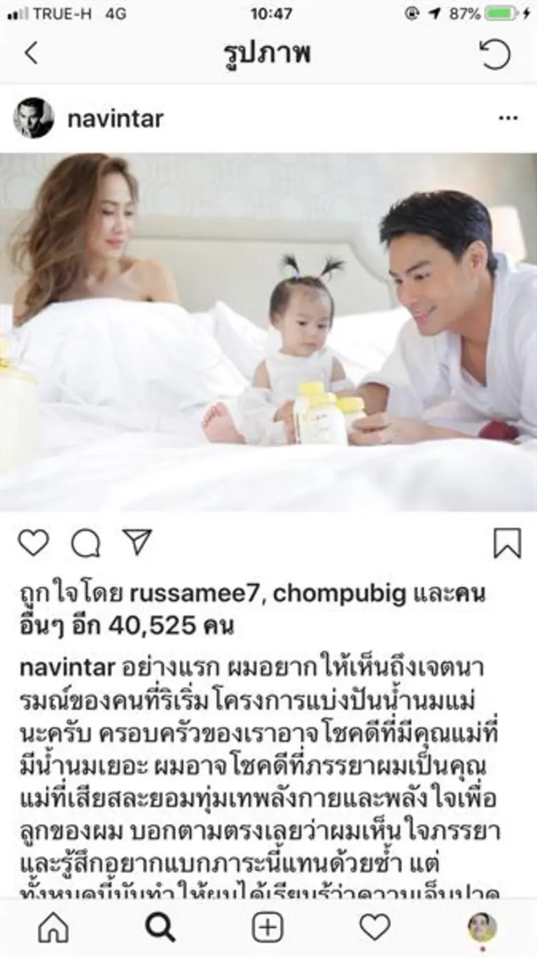 ศึกบริจาคน้ำนมไปไกลกู่ไม่กลับแล้ว "นาวิน ...