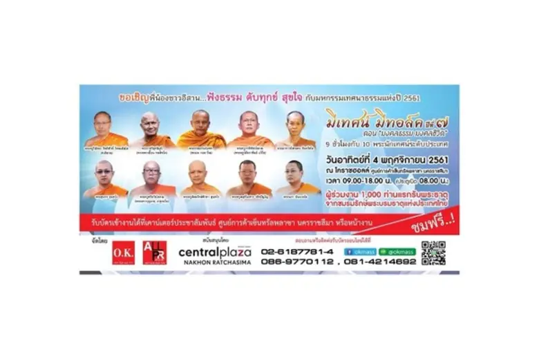 มหกรรมเทศนาธรรม มีเทศน์ มีทอล์ค ปีที่ 7 สัญจร จ.นคร...