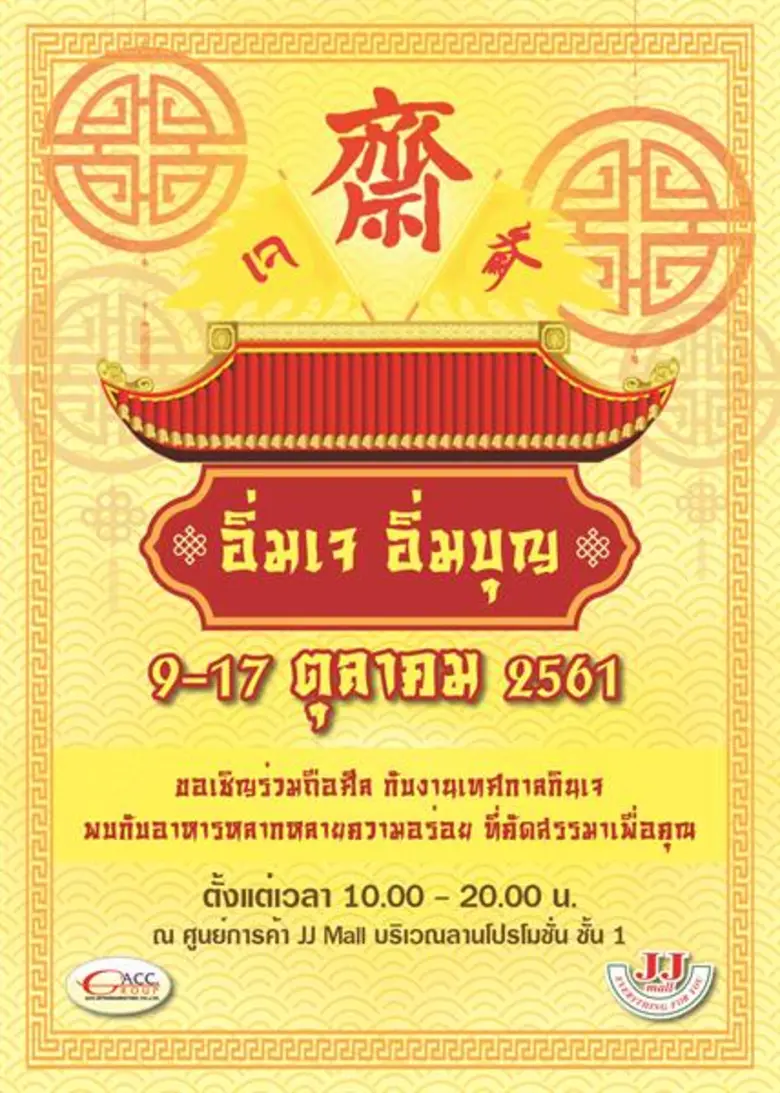 ศูนย์การค้า เจ.เจ.มอลล์ ขอเชิญชวนร่วมงาน ...