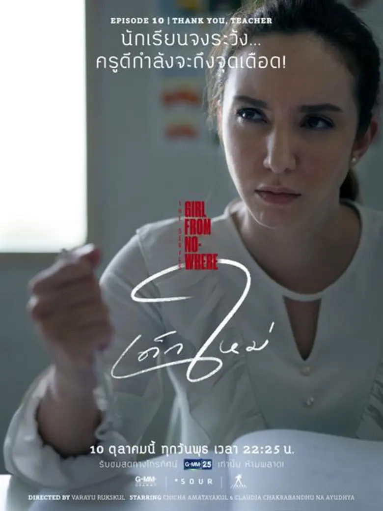 ซีรีส์ "เด็กใหม่ (Girl from Nowhere)" ทาง...