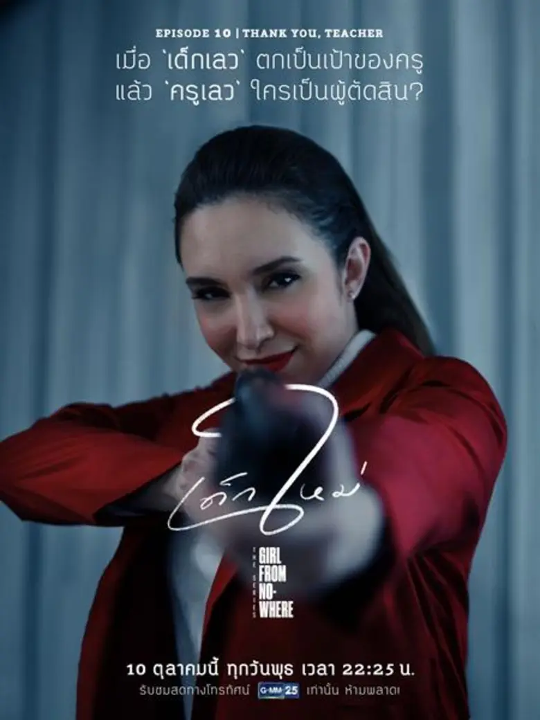 “แนนโน๊ะ” กระตุ้นจุดเดือด!! “คลาวเดีย” จิตตก…คว้าลูกซองแทนไม้เรียว!! ในซีรีส์ “เด็กใหม่” 10 ต.ค. นี้ ทางช่อง GMM25