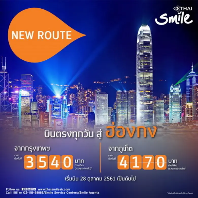 สายการบินไทยสมายล์ เดินหน้าขยายเส้นทางบิน...