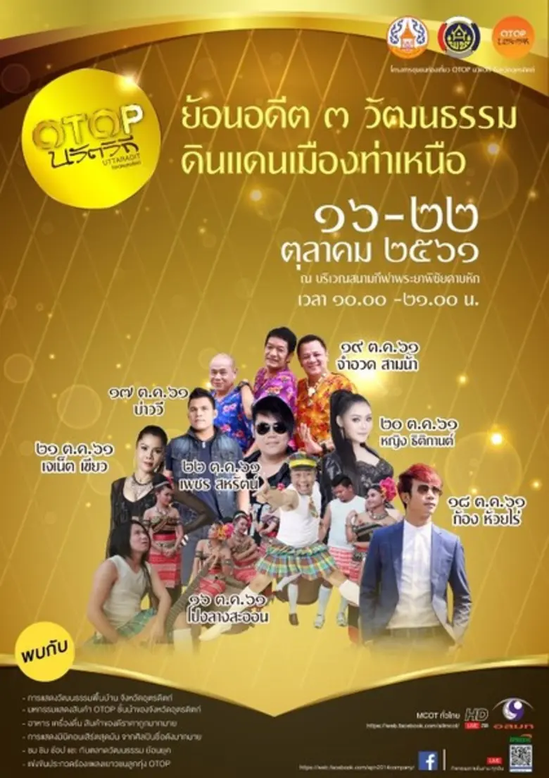 ยิ่งใหญ่อลังการครั้งแรกในจังหวัดและภูมิภา...