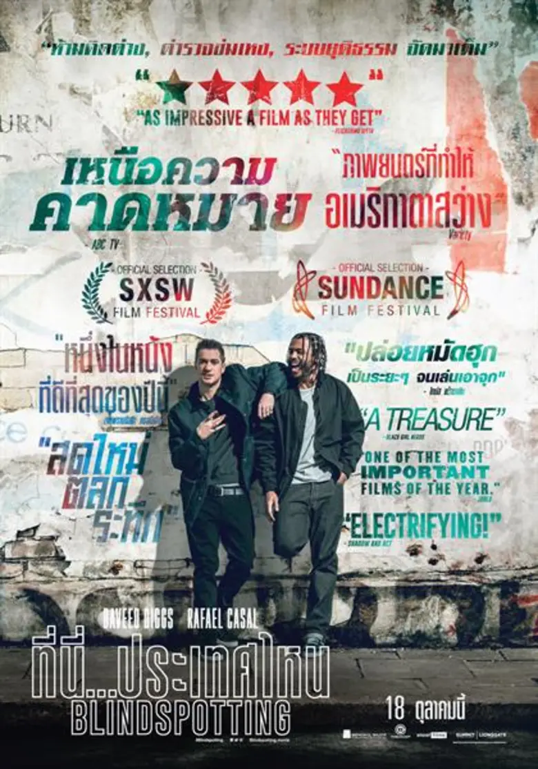 Movie Guide: 4 เหตุผลที่ชวนดู Blindspotting ที่นี่...ประเทศไหน หนังดีประจำเดือนตุลา ที่กวาดรางวัลมาแล้วทั่วโลก