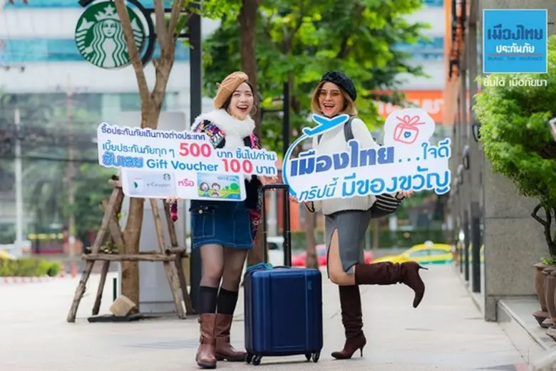 เมืองไทยประกันภัยจัดแคมเปญพิเศษส่งท้ายปีจ...