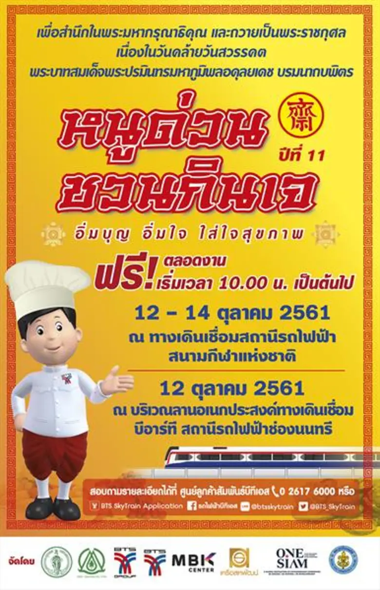 กลุ่มบริษัทบีทีเอส ร่วมกับ กรุงเทพมหานคร ...