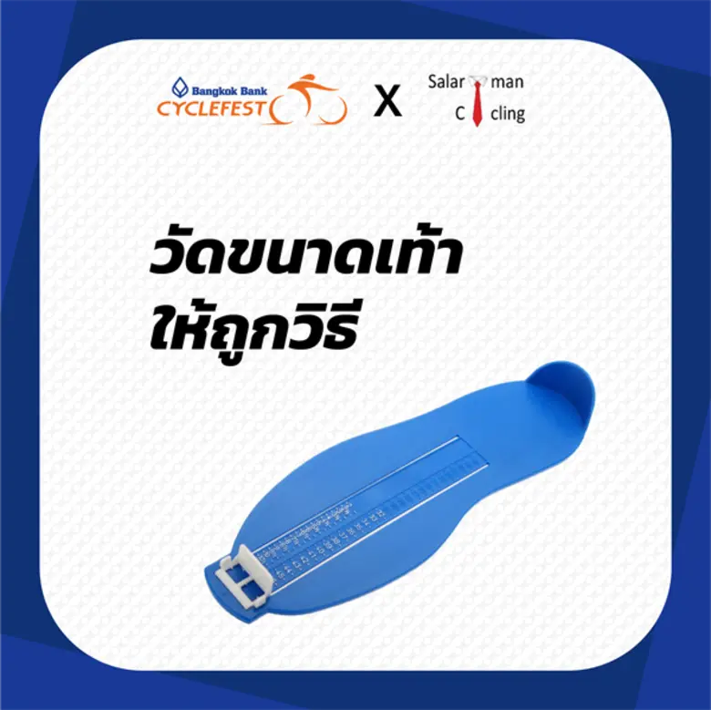 วิธีการเลือกรองเท้าจักรยานให้กลายเป็นเนื้อคู่ของคุณ