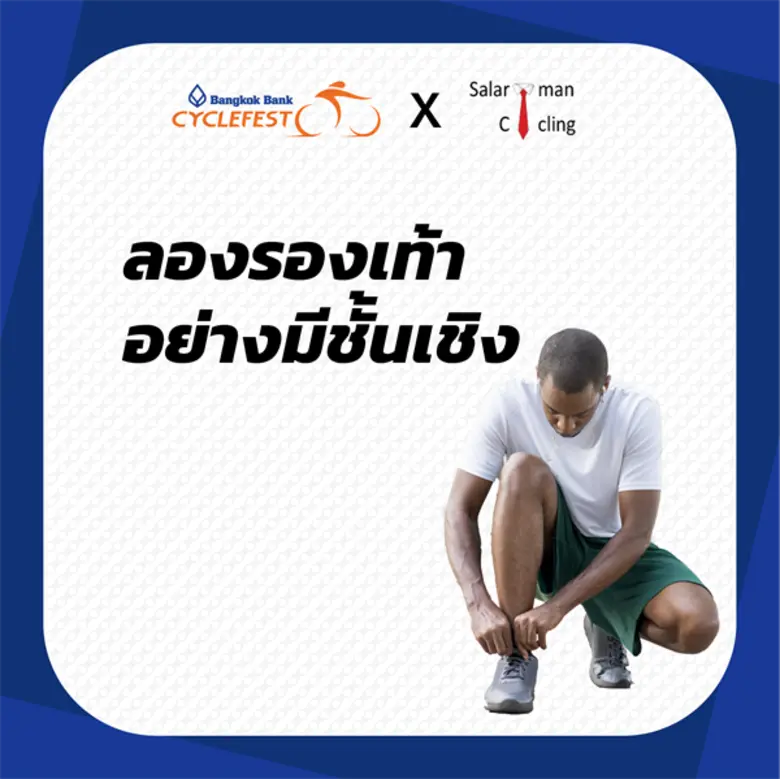 วิธีการเลือกรองเท้าจักรยานให้กลายเป็นเนื้อคู่ของคุณ