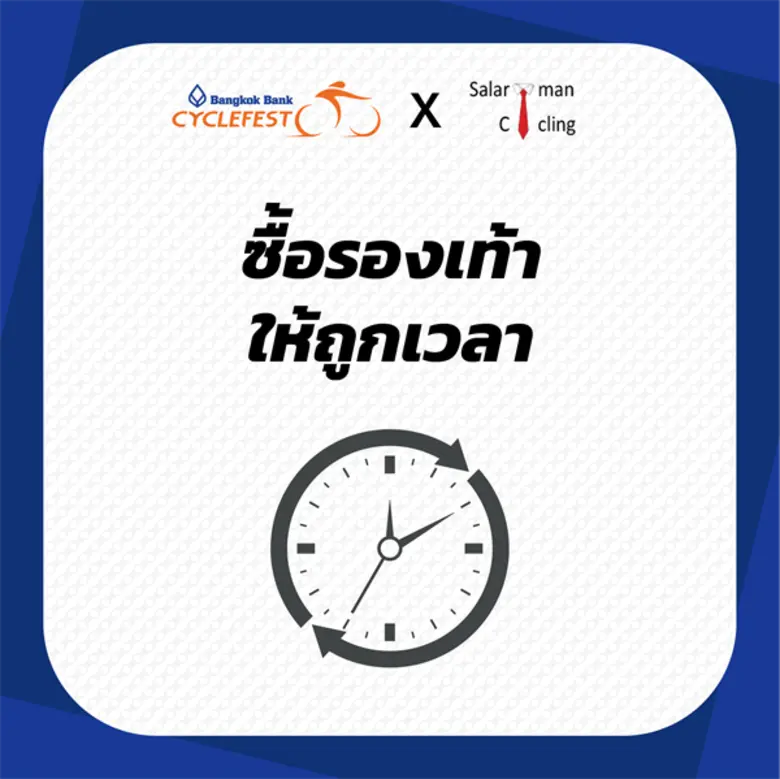 วิธีการเลือกรองเท้าจักรยานให้กลายเป็นเนื้อคู่ของคุณ