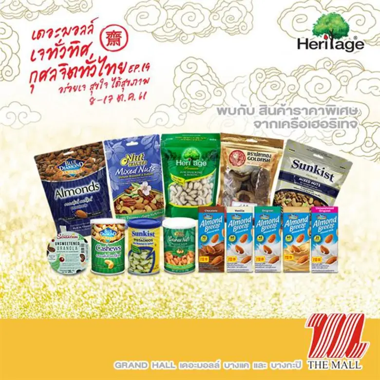 เครือเฮอริเทจ ผู้ผลิตและจัดจำหน่ายอาหารแล...