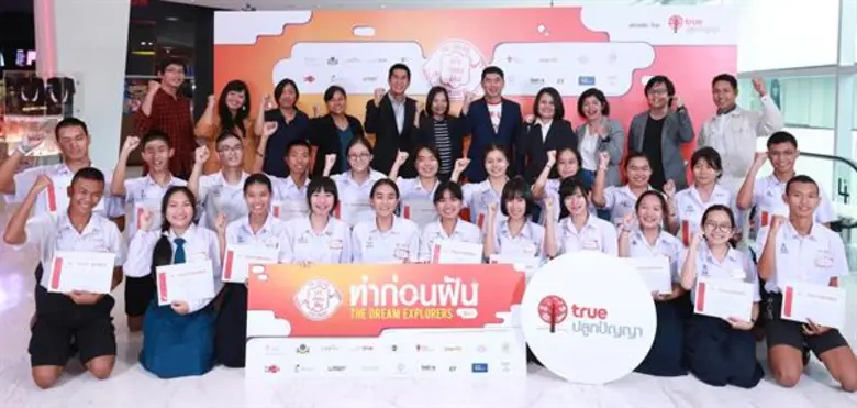 กลุ่มทรู โดยทรูปลูกปัญญา จัดพิธีมอบเกียรติบัตรให้แก...