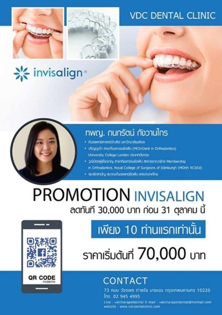 คลินิกทันตกรรมวัชรพล เพิ่มความมั่นใจในทุก...