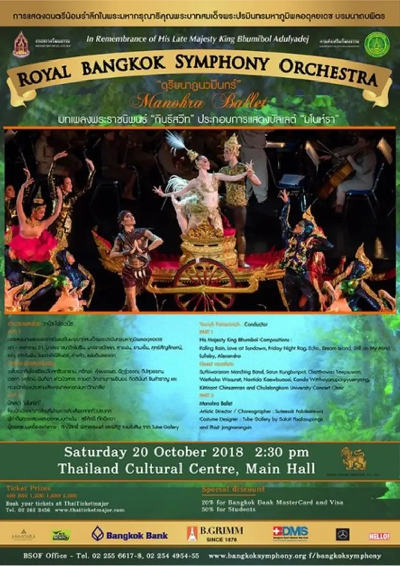 คอนเสิร์ต "ดุริยนาฏนวมินทร์" น้อมรำลึกพระ...