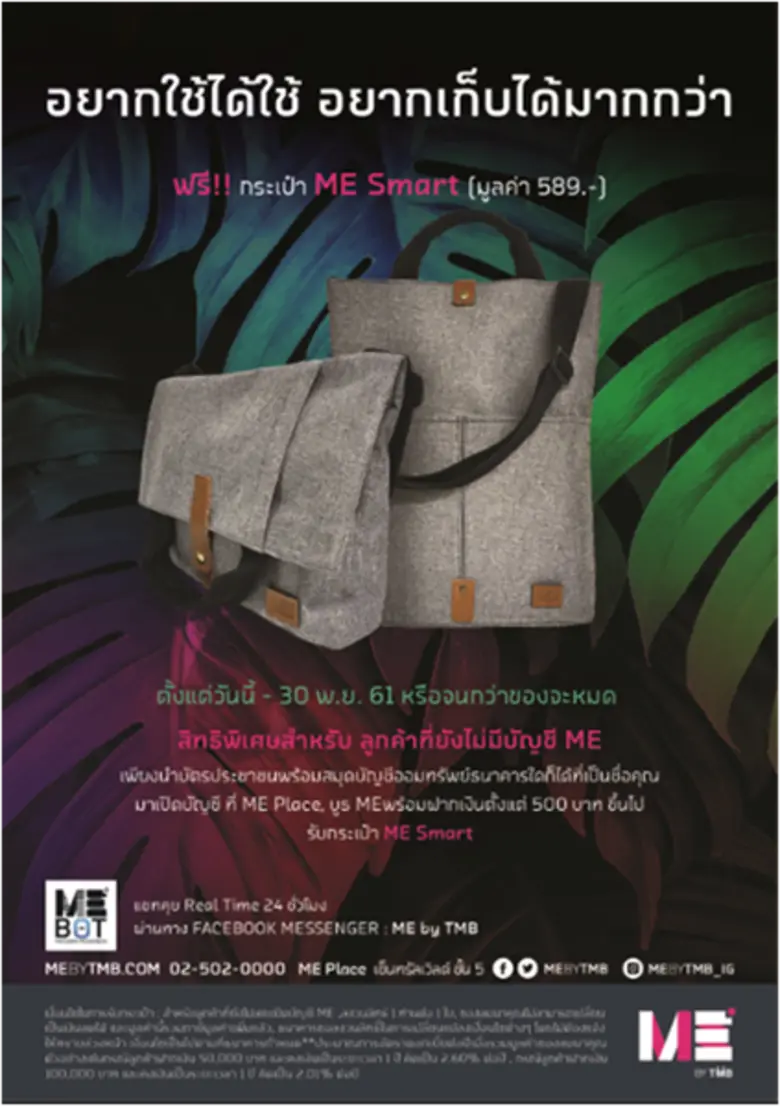 ME BY TMB การธนาคารรูปแบบดิจิทัล (Digital...