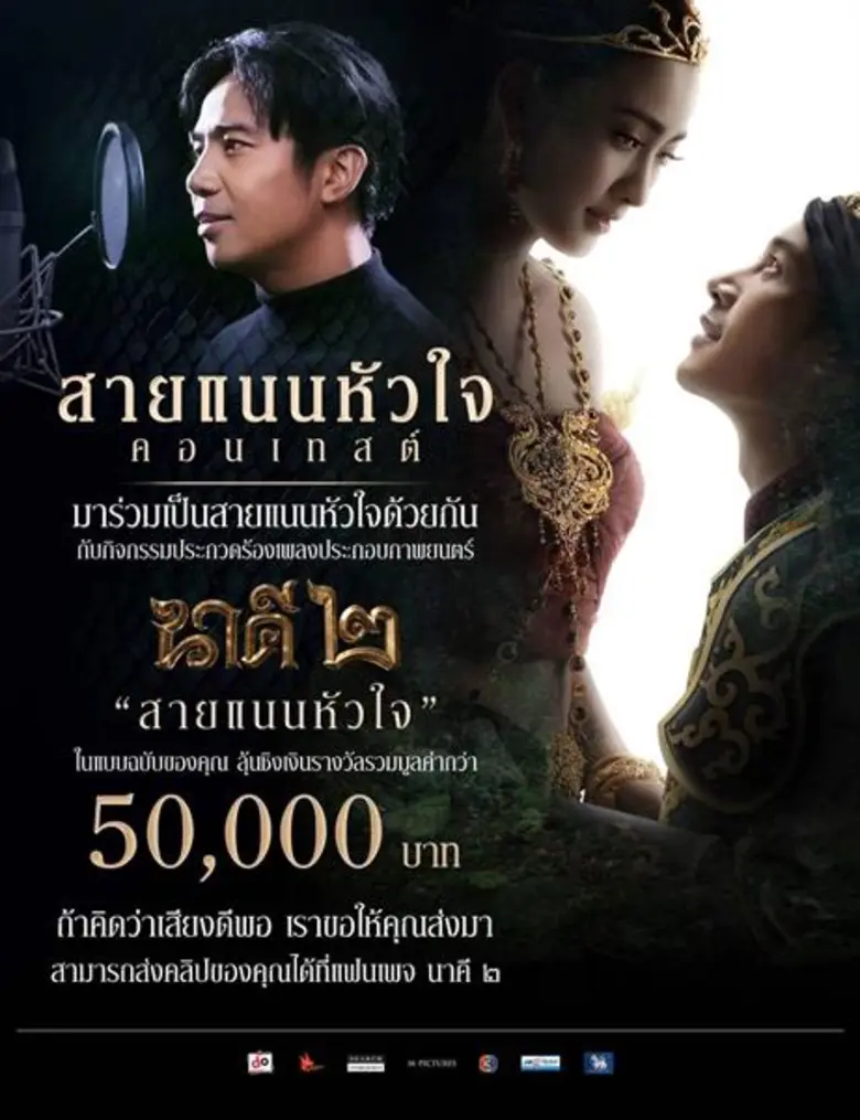“ก้อง ห้วยไร่” ประทับใจ “สายแนนหัวใจ” เพลงประกอบหนัง “นาคี 2” แรงทะลุ 30 ล้านวิว ! ย้ำ เป็นเพลงที่ตั้งใจทำอย่างมีความสุขมากที่สุด ! พร้อมชวนแฟน ๆ ประกวดร้องเพลงชิงเงินกว่า 50,000 บาท